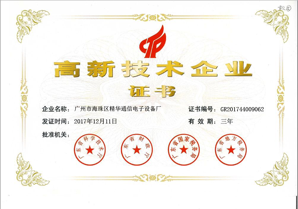 1534500634407716.jpg 高企證書.jpg