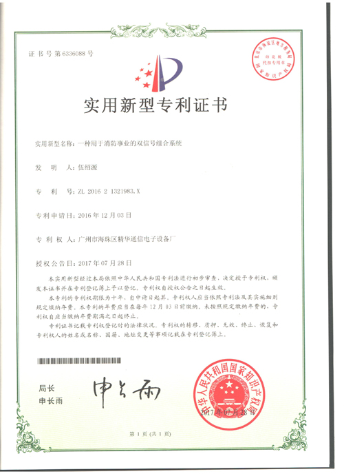 1534500883720803.jpg 消防雙信號.jpg