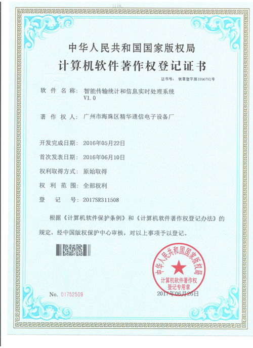 1534501228452137.jpg 智能傳輸.jpg